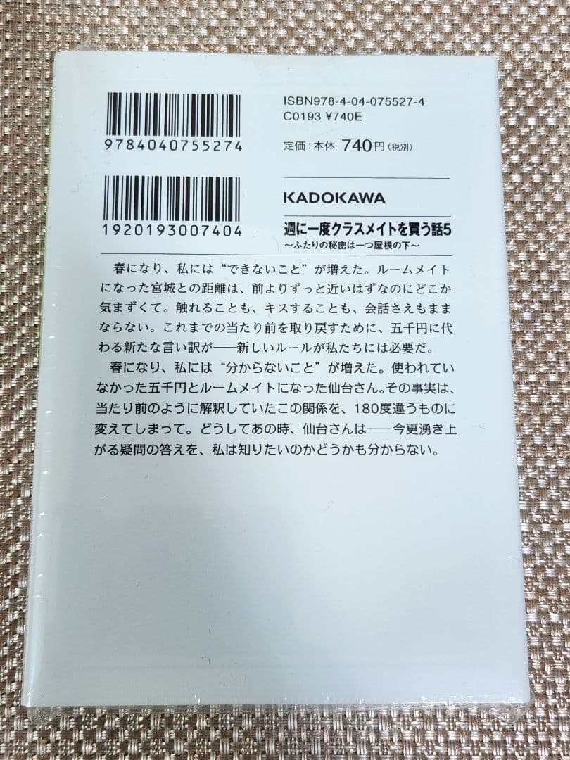 ロ*ル様 【Wサイン本】羽田宇佐『 週に一度クラスメイトを買う話 5巻 』新品未