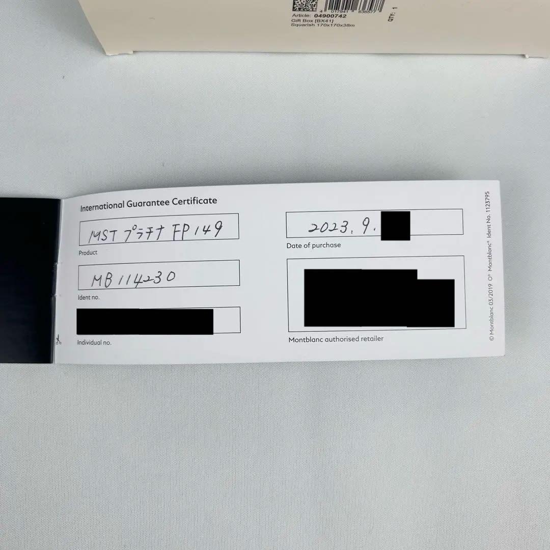 【未使用品】モンブラン マイスターシュテュック 149 プラチナライン ニブB