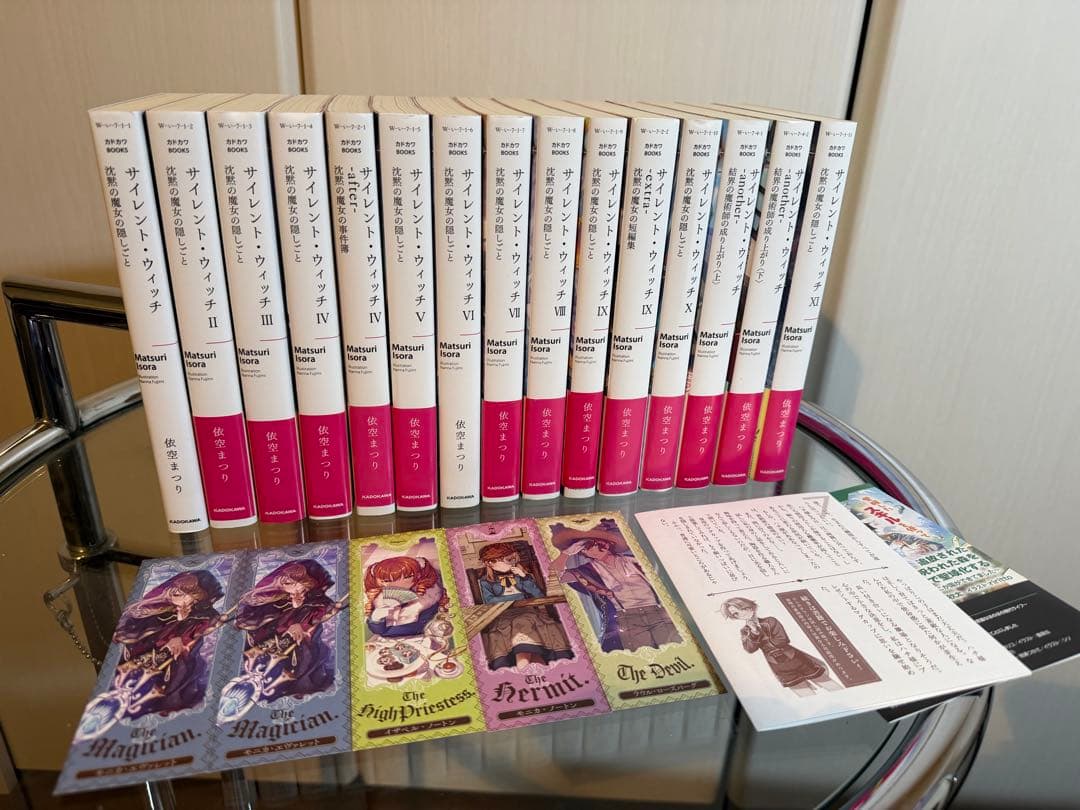 サイレント・ウィッチ 小説 全15巻セット　しおり付き　美品