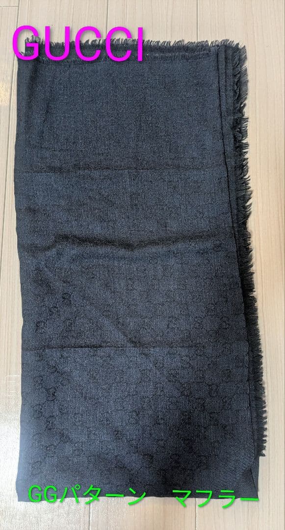 GUCCI GGパターン マフラー ダークグレー（AY）