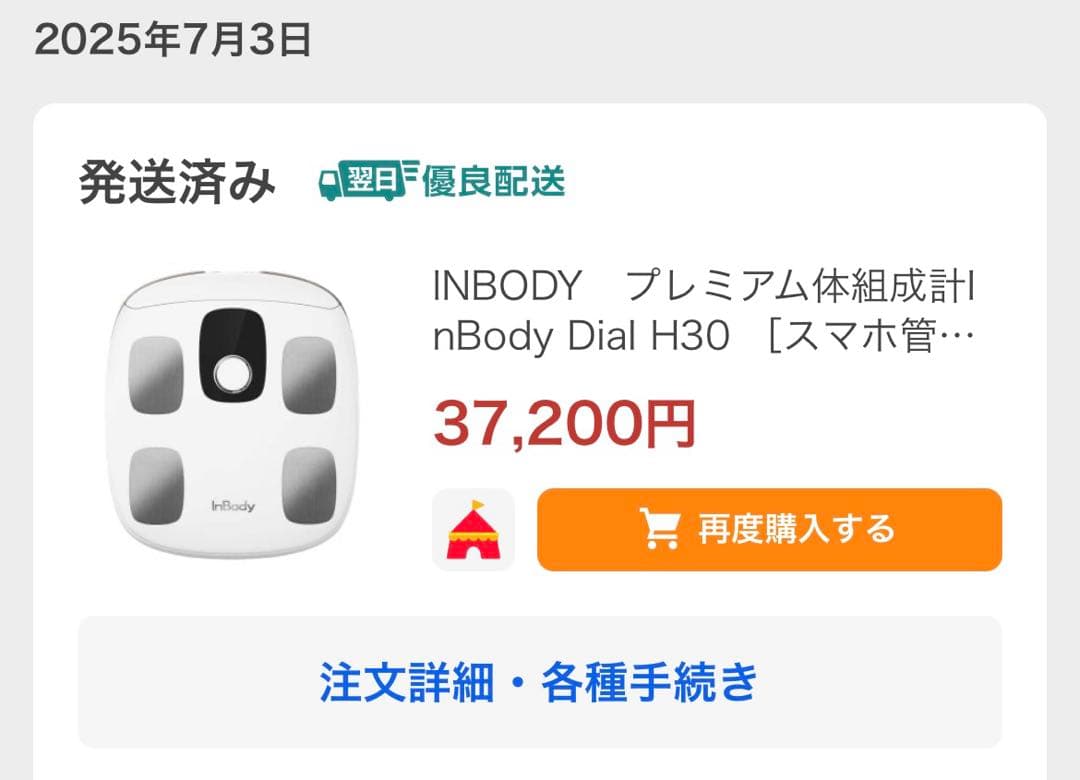 INBODY プレミアム体組成計InBody Dial H30 スマホ管理機能