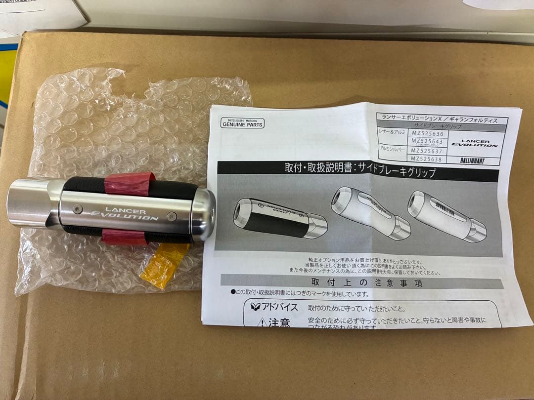 三菱純正 サイドブレーキグリップ MZ525636 新品未使用