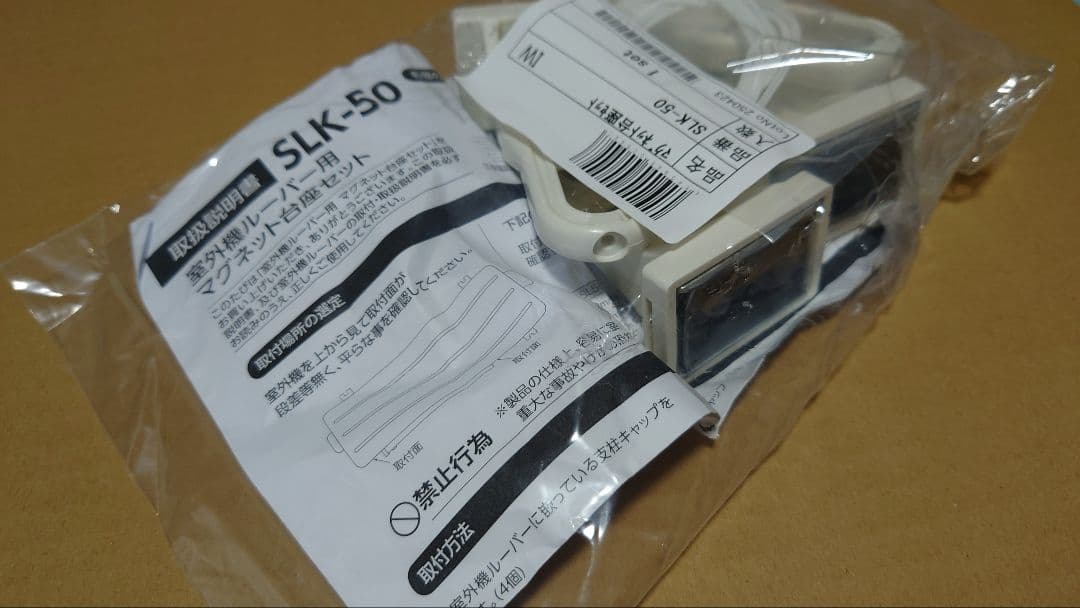 タカラ産業 SL4457 エアコン 室外機 ルーバー マグネット取付台座セット