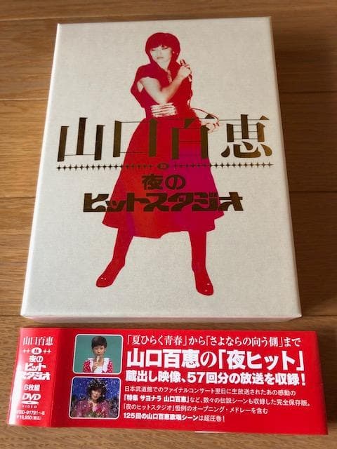 山口百恵 / 夜のヒットスタジオ DVD6枚組 帯付 d520y60