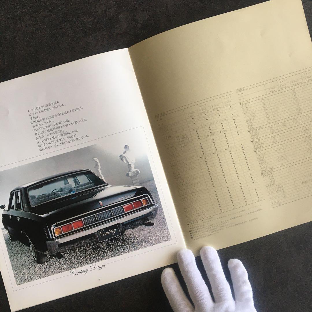 【1978年】初代 トヨタ センチュリー E-VG35 後期型 他 カタログ