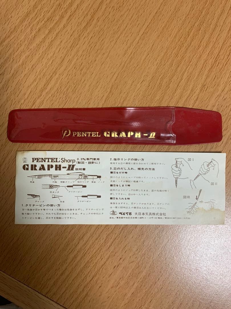 廃盤　シャーペン　廃番　グラフⅡ シース　説明書　付属品セット　完品Pentel