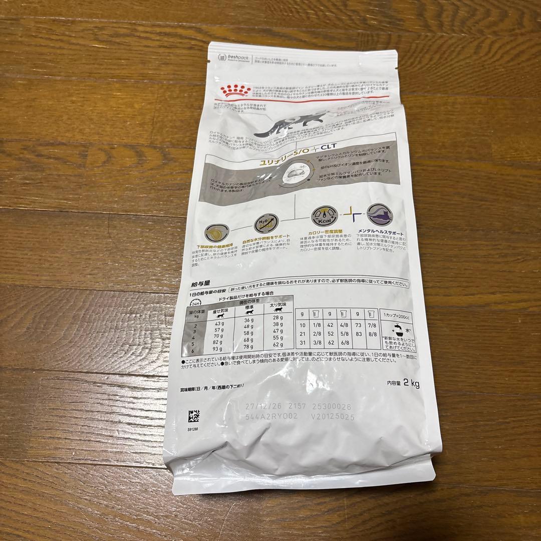 ロイヤルカナン ユリナリーS/O +CLT 猫用