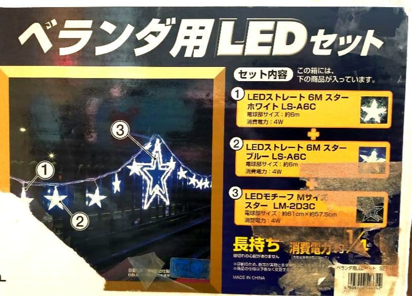 アイリスオーヤマ　イルミネーション　ベランダ用LED3点セット　スター