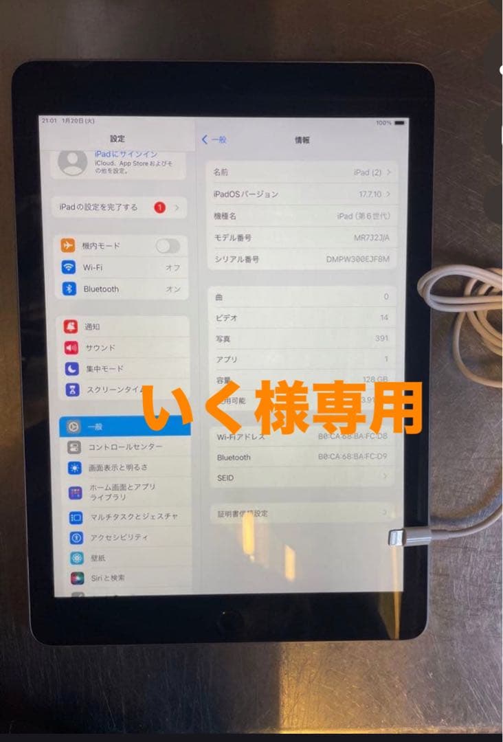 充電ケーブル付きApple iPad 第6世代128GB 本体