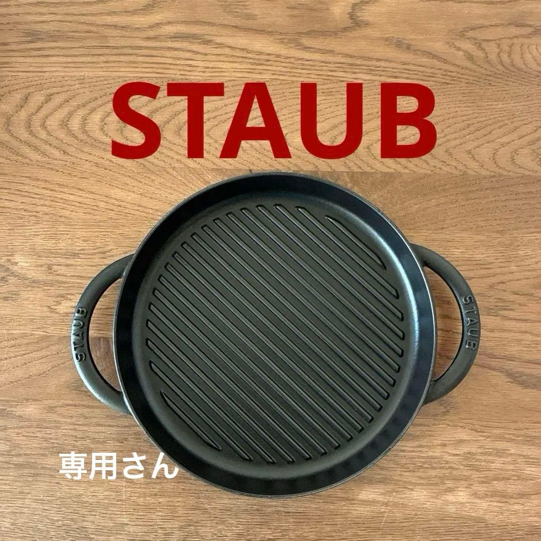 STAUB（ストウブ） ピュアグリル 26cm ブラック