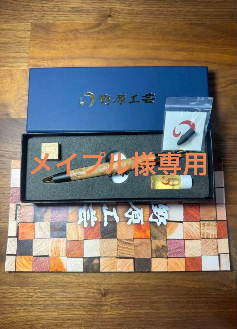 【野原工芸】ゴールド金具 楓 バーズアイメープル シャープペンシル