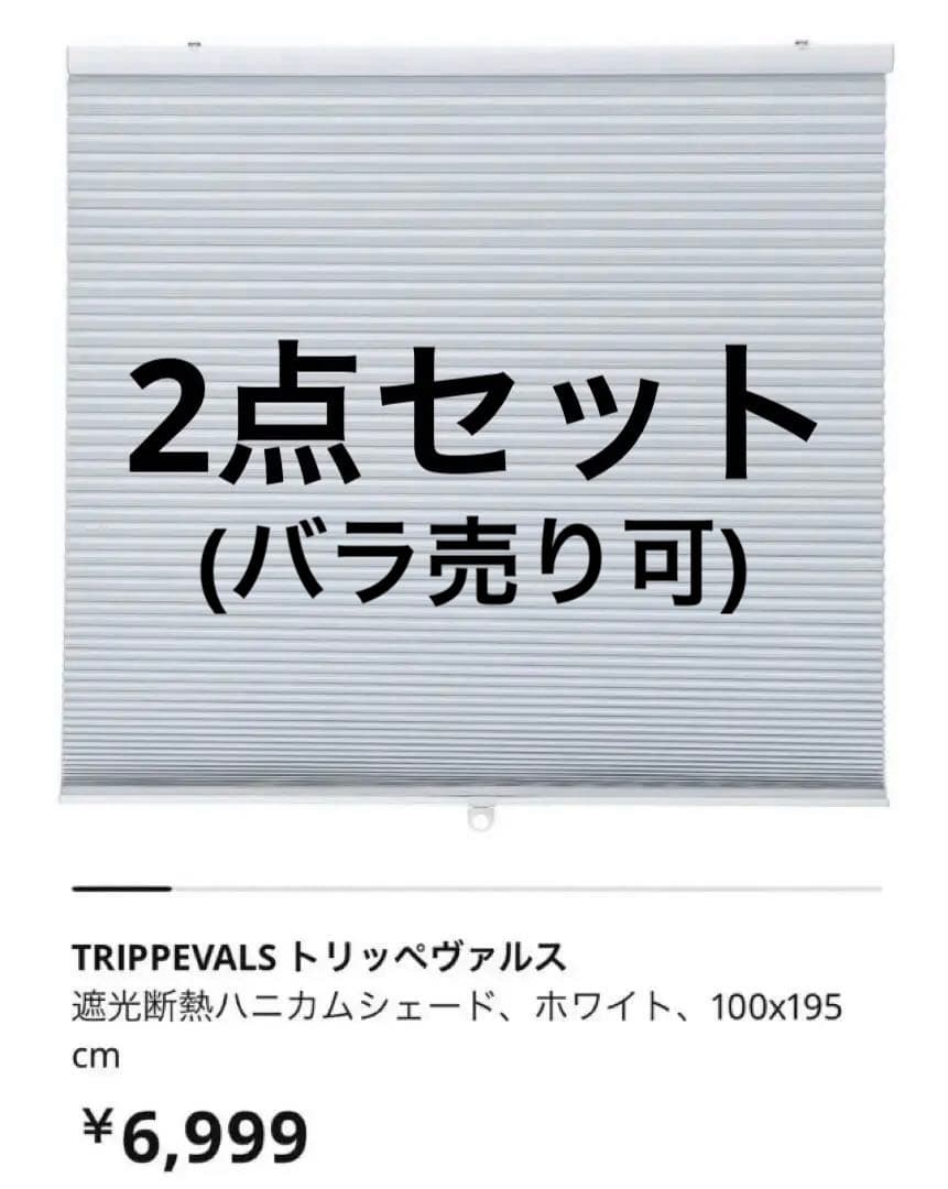 IKEA TRIPPEVALSトリッペヴァルス 100x195cm 2点セット