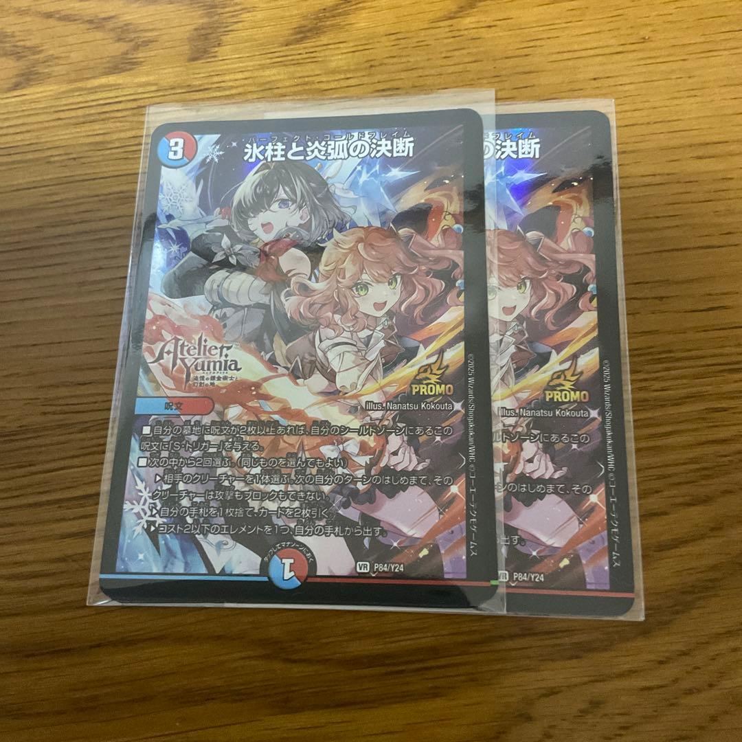 氷柱と炎弧の決断 パーフェクトコールドフレイム プロモ ユミアのアトリエ　2枚