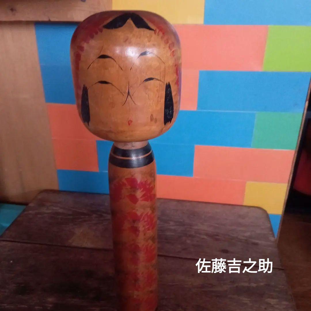 c10　伝統こけし！ 佐藤吉之助