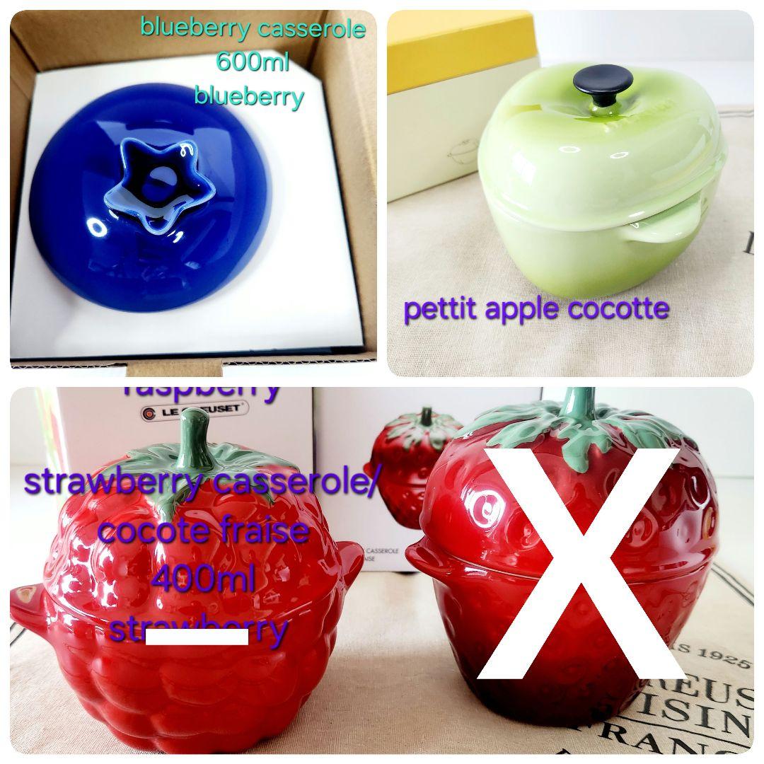 ルクルーゼ リンゴ ラズベリー ストローベリー キャセロール