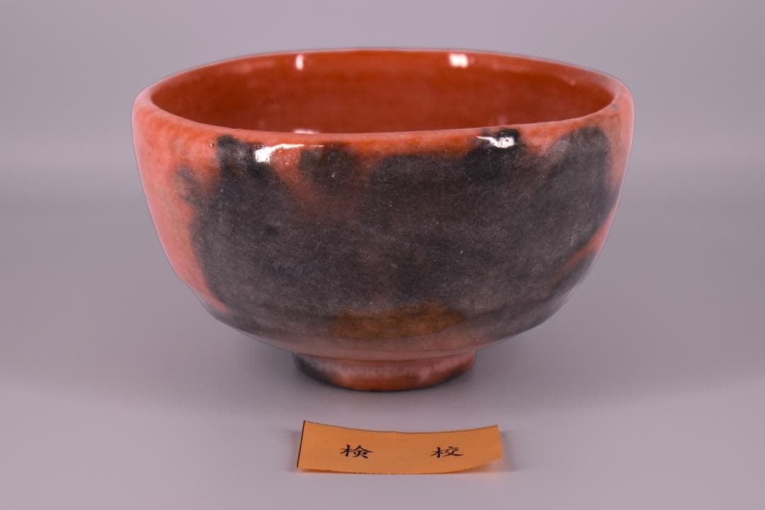 【未使用品】佐々木昭楽 造『利休七種茶碗』抹茶椀 茶碗 茶道具 まとめ 真作保証