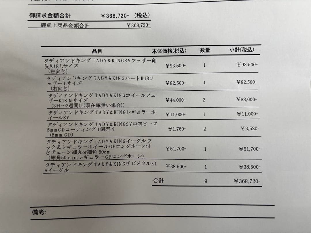 【年末セール】　タディアンドキング　TADY&KING ネックレス