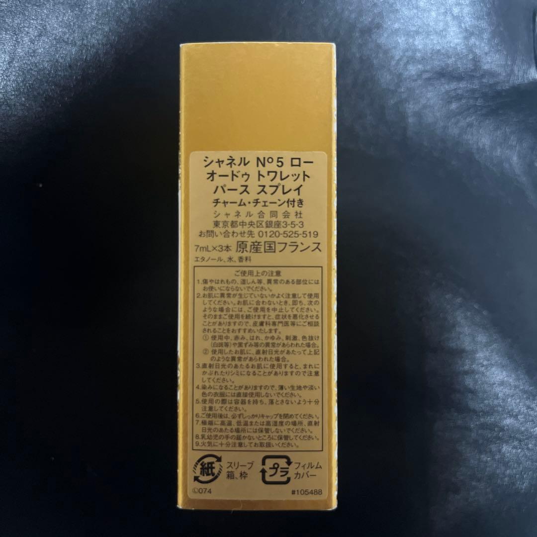 シャネル N°5 ロー オードゥ トワレット パース スプレイ