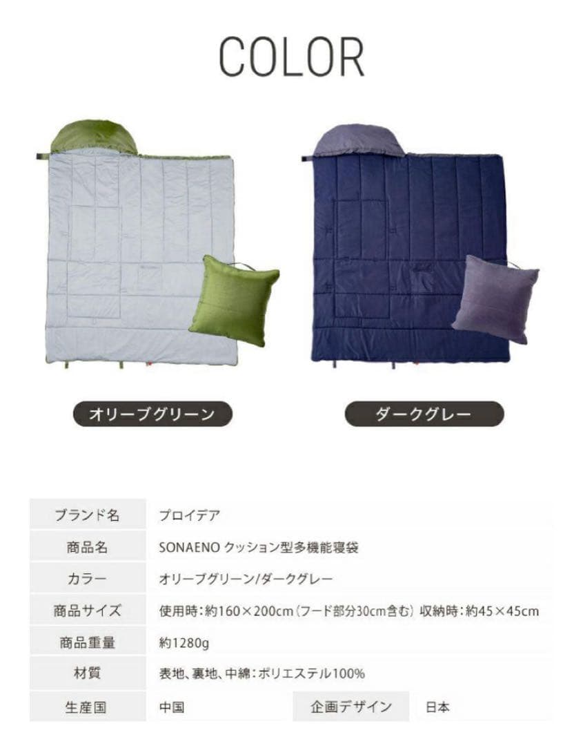 【未使用】SONAENO クッション型 多機能寝袋 2点セット 防災 レジャー