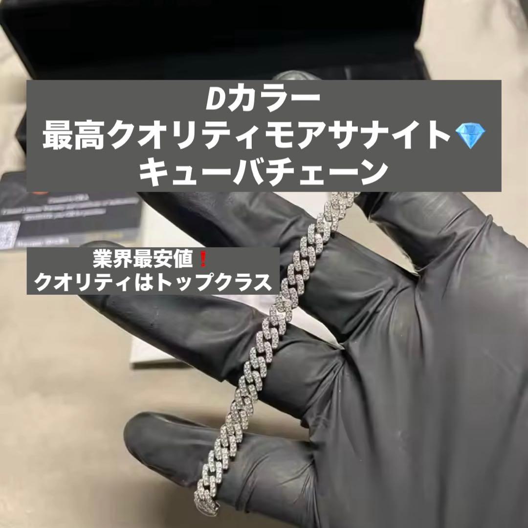 最高品質モアサナイト　マイアミ　キューバチェーン　ブレスレット