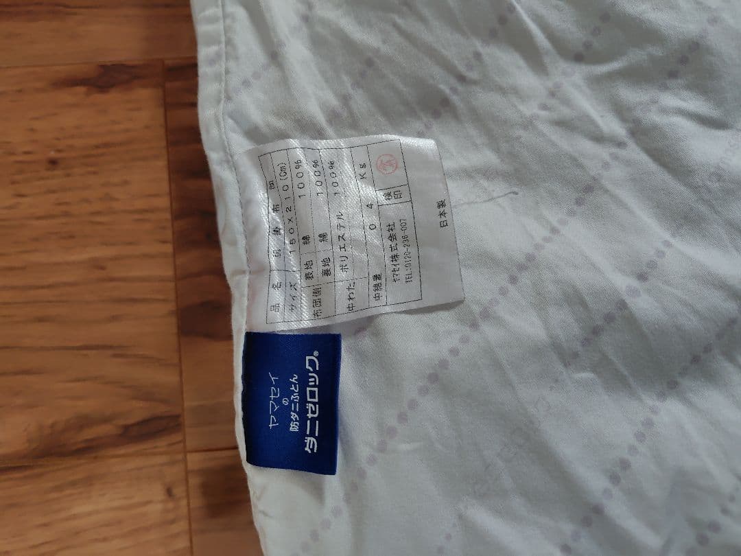 ヤマセイ株式会社　ダニゼロック　2枚合わせ　掛け布団