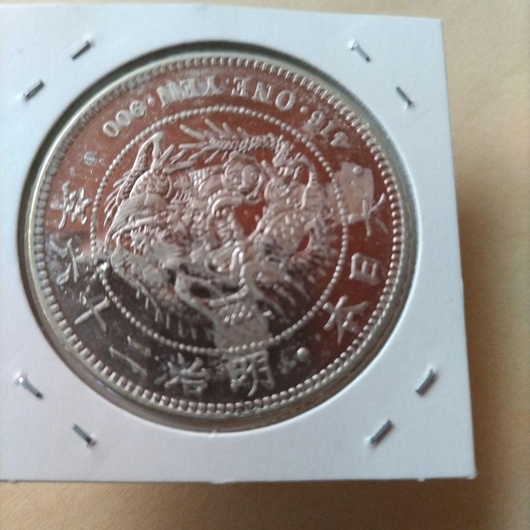 銀製 一圓硬貨 【明治二十六年】古銭，旧貨幣