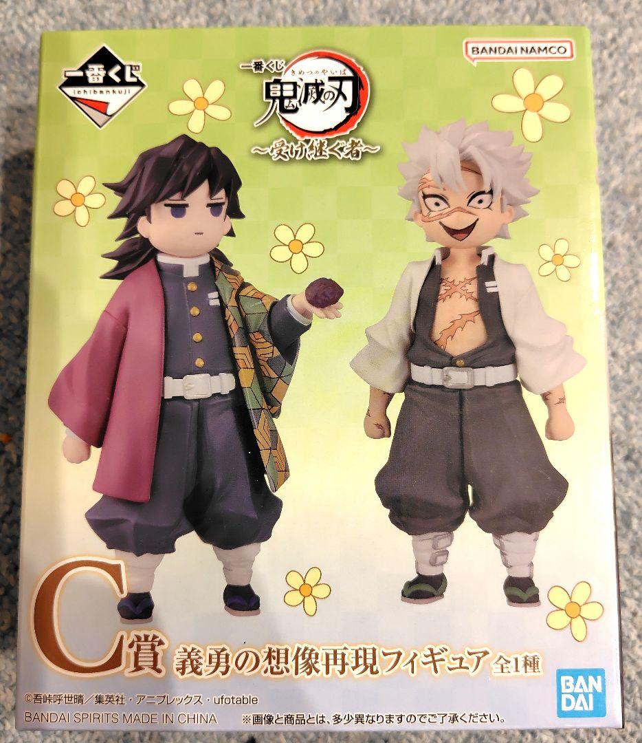 一番くじ　鬼滅の刃　受け継ぐ者　C賞　義勇の想像再現　フィギュア