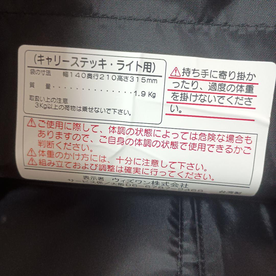 キャリーステッキ・ライト＆ローラーステッカー