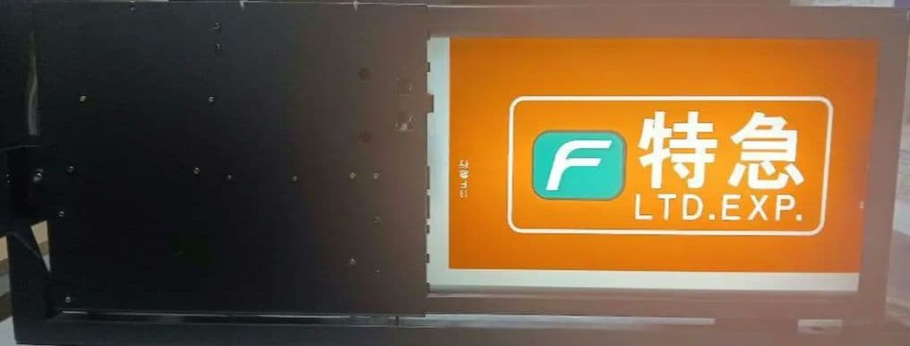 横浜高速鉄道　みなとみらい線　Y500系　側面種別方向幕　表示器　Fライナー入り