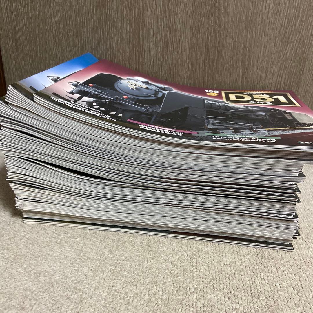 蒸気機関車D51を作る　デアゴスティーニ　冊子のみ全100巻+シリーズガイド