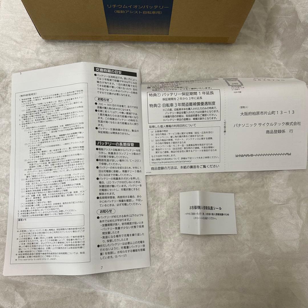 新品未使用！　パナソニック　電動自転車　バッテリー　NKY576B02A　8Ah