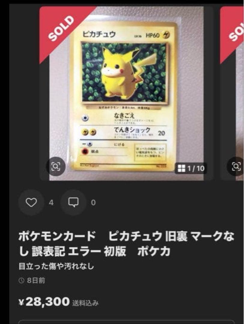 最安値！ピカチュウ 旧裏 マーク無し！誤表記エラー、枠ズレエラー！初版！光沢あり