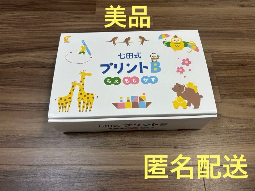 ♢未記入・切り離しなし♢七田式プリントB ちえ・もじ・かず(vol.1-10)