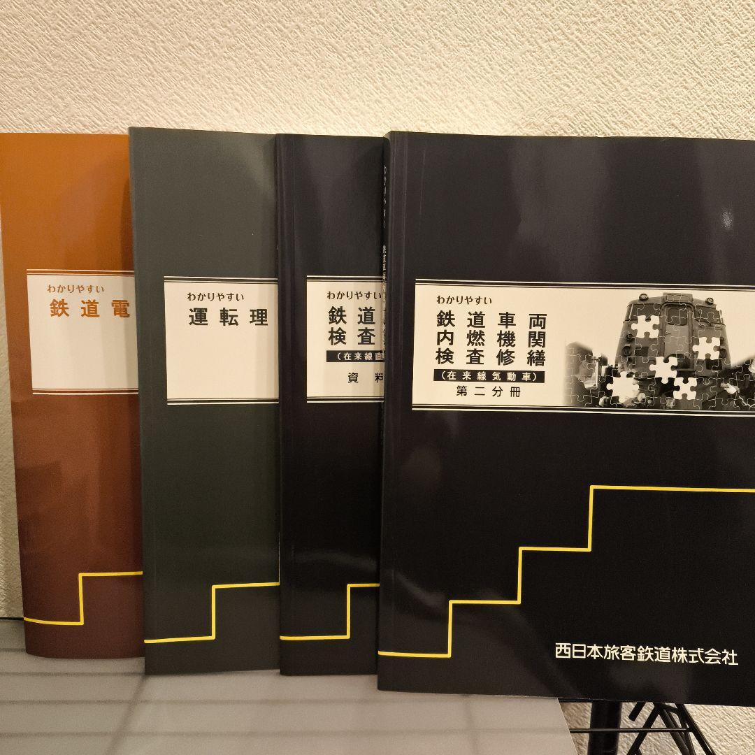 わかりやすい 鉄道シリーズ 4冊セット