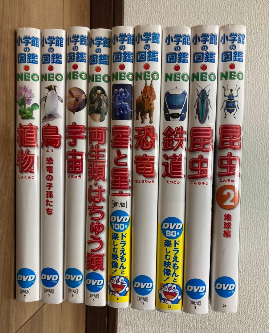 小学館の図鑑　NEO ネオ　新版　9冊セット　DVD無