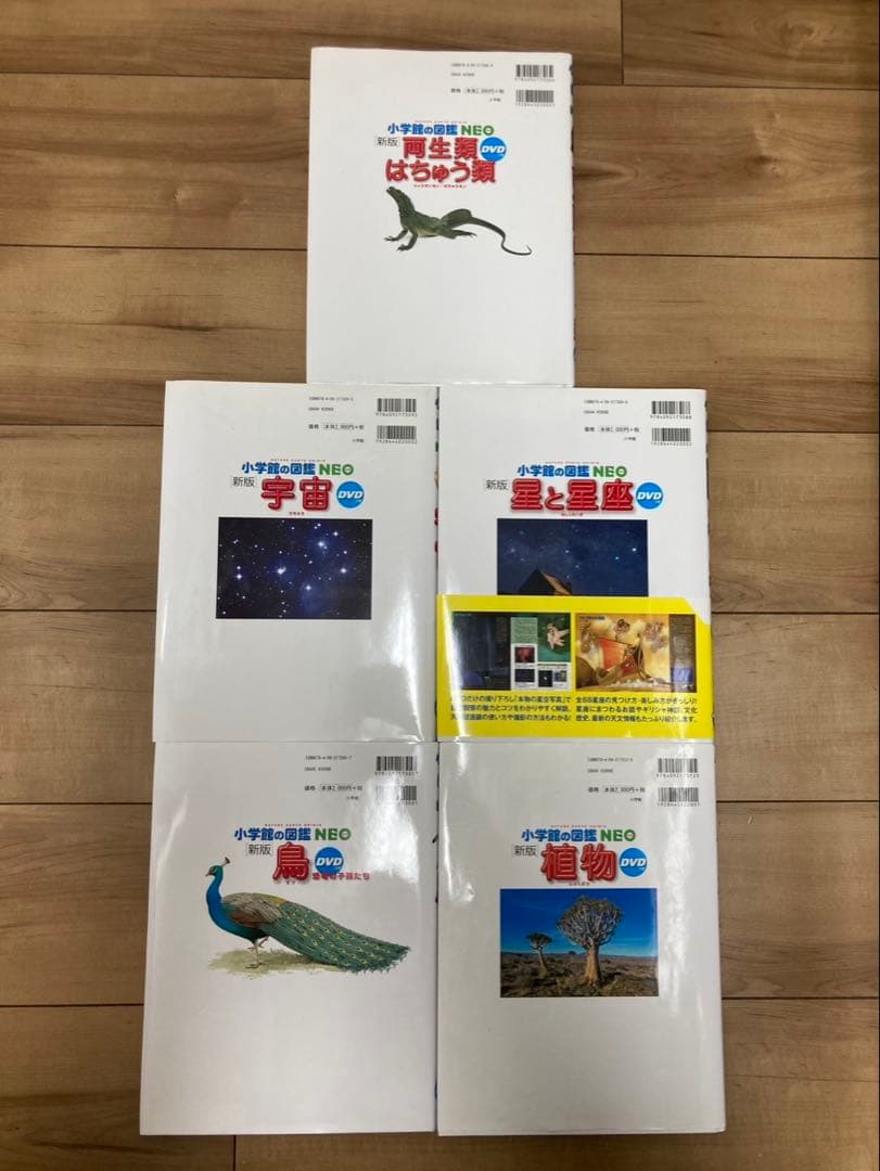 小学館の図鑑　NEO ネオ　新版　9冊セット　DVD無