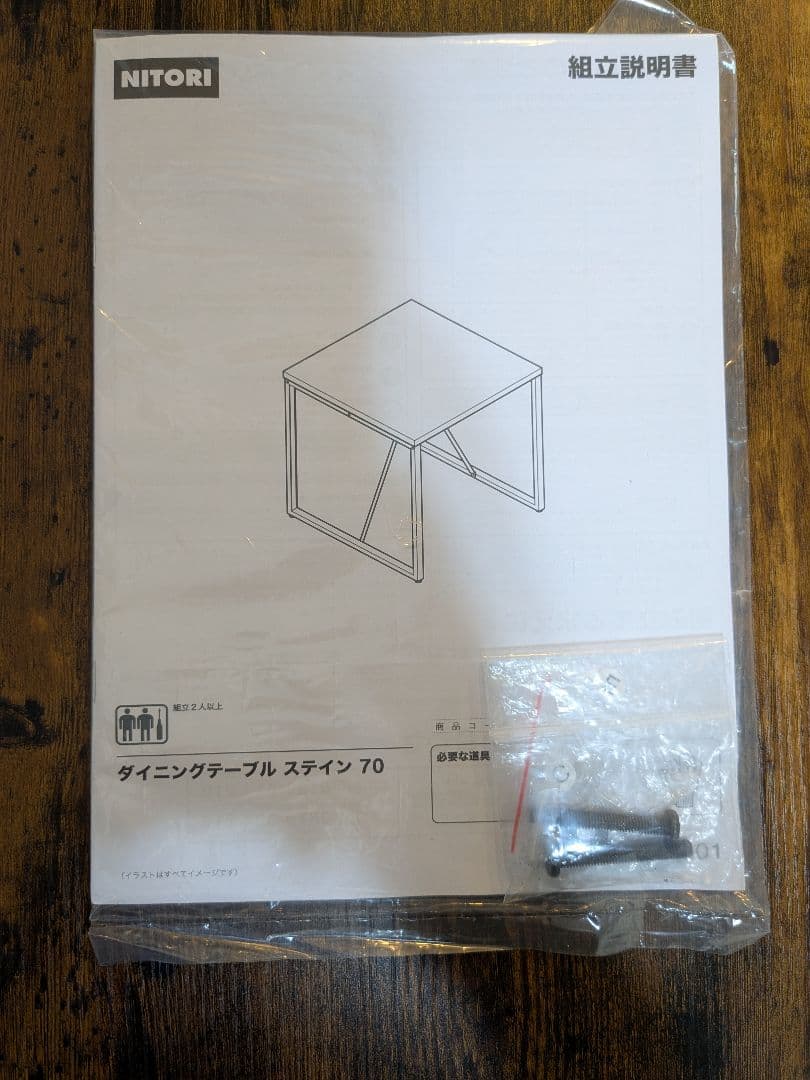 ニトリ　ダイニングテーブル　DTステイン70MBR