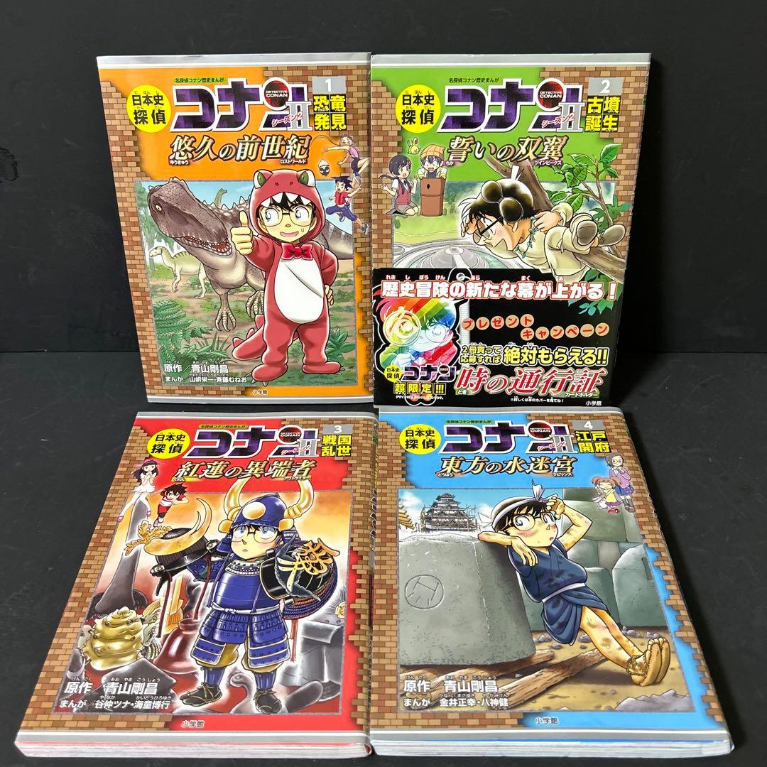 日本史探偵コナン 全1〜12巻+外伝4巻+シーズンⅡ 1〜6巻計22冊セット