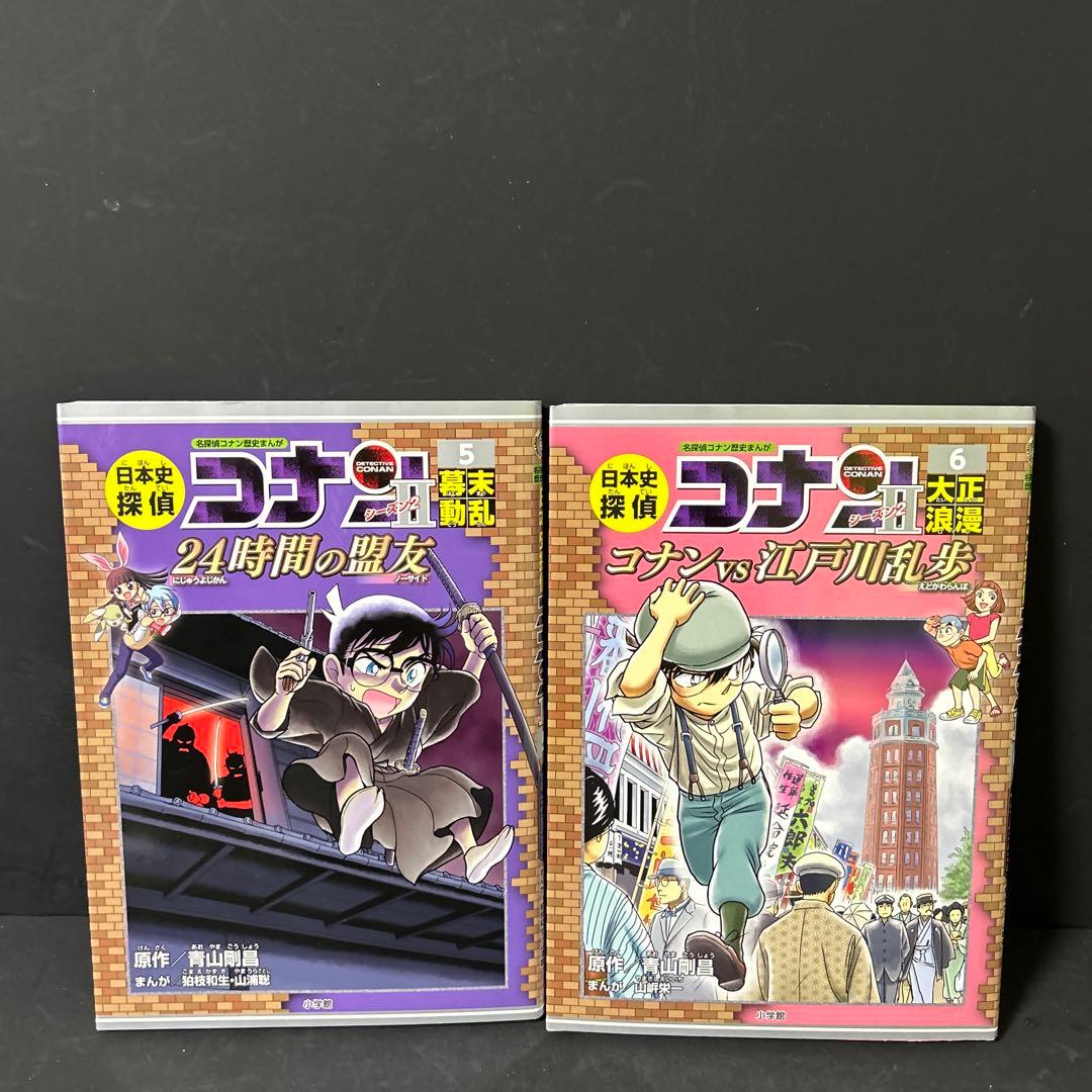 日本史探偵コナン 全1〜12巻+外伝4巻+シーズンⅡ 1〜6巻計22冊セット
