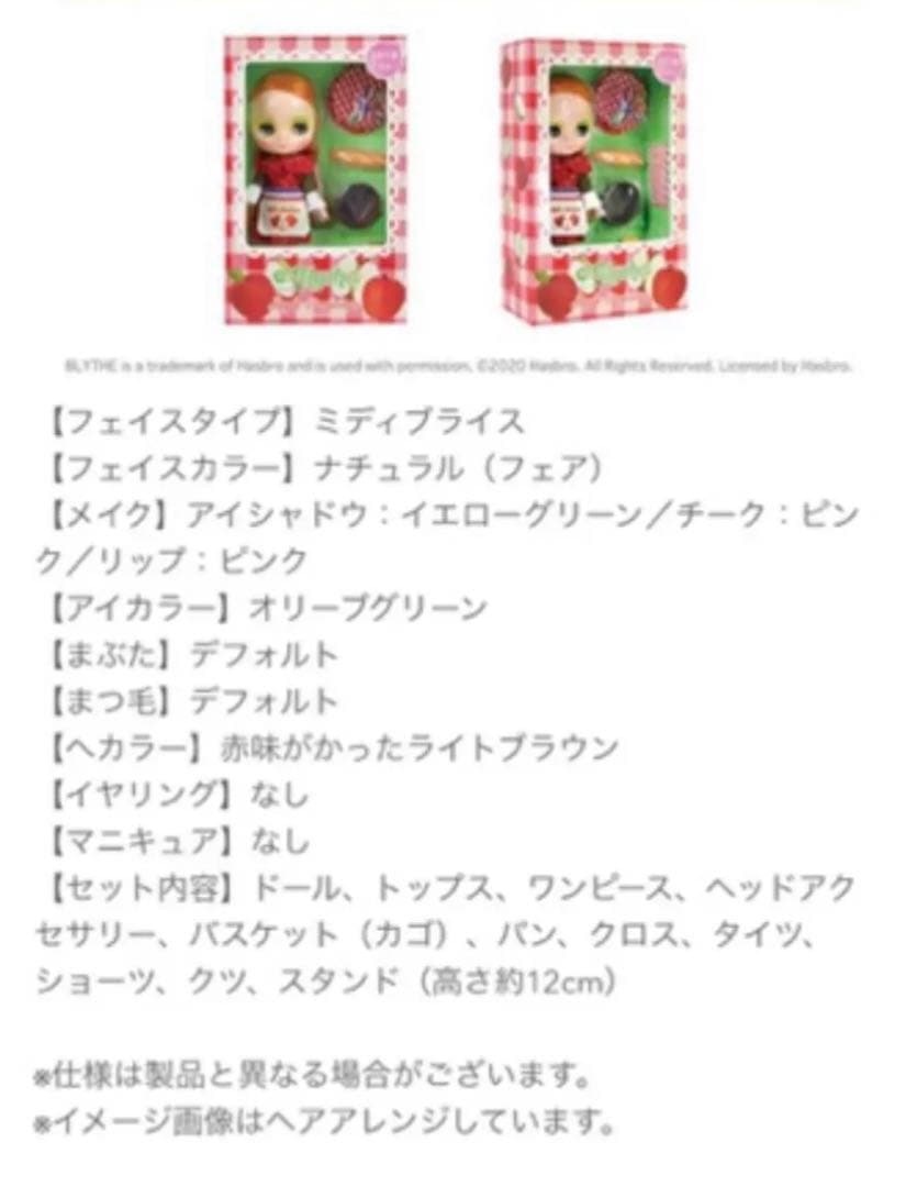 新品未開封◇CWC限定ミディブライス『アップル・ジャムリシャス』