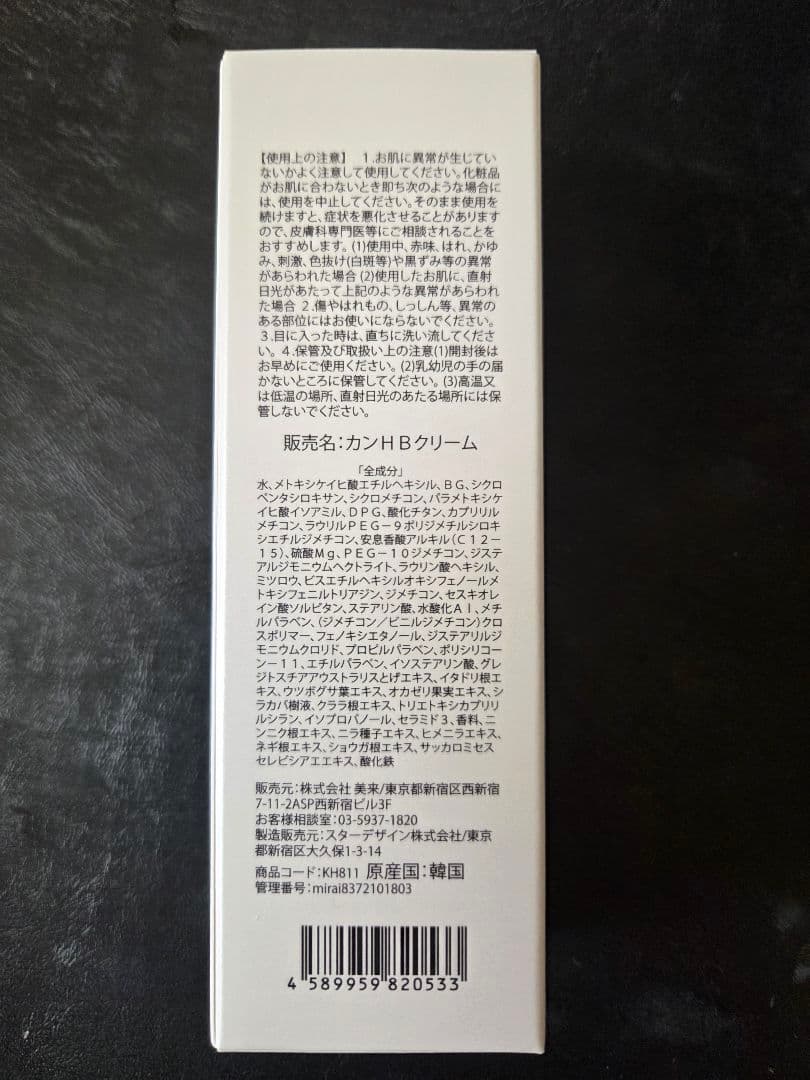 【新品】菅貞子　ハーブピーリング　シリーズ　UVクリーム