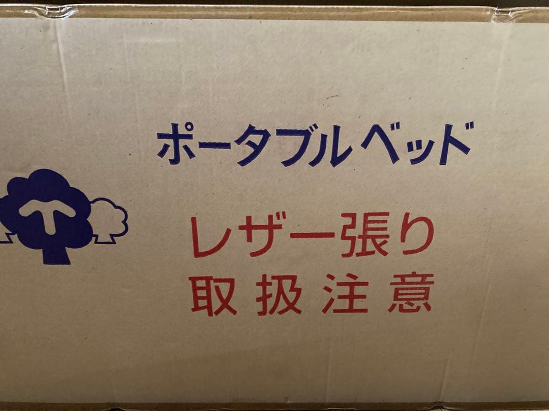 【新品未使用】高田ベッド 折りたたみ ポータブルベッド