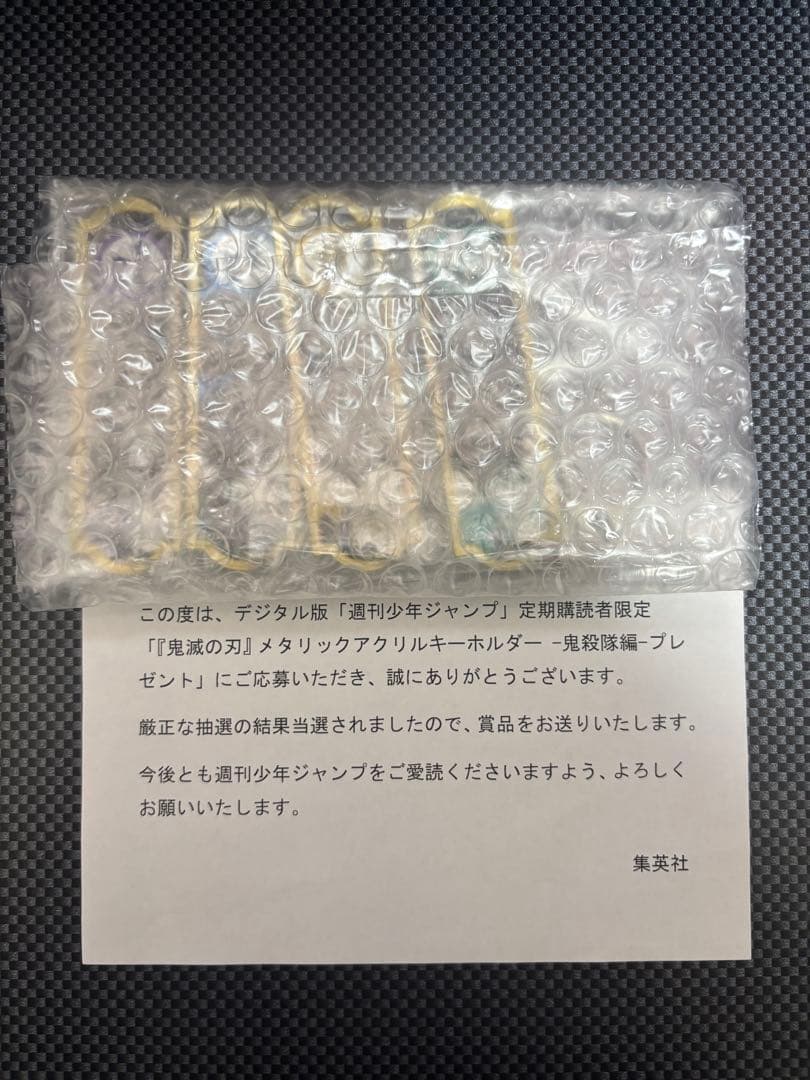 鬼滅の刃 鬼殺隊 ジャンプ 定期購読 当選品