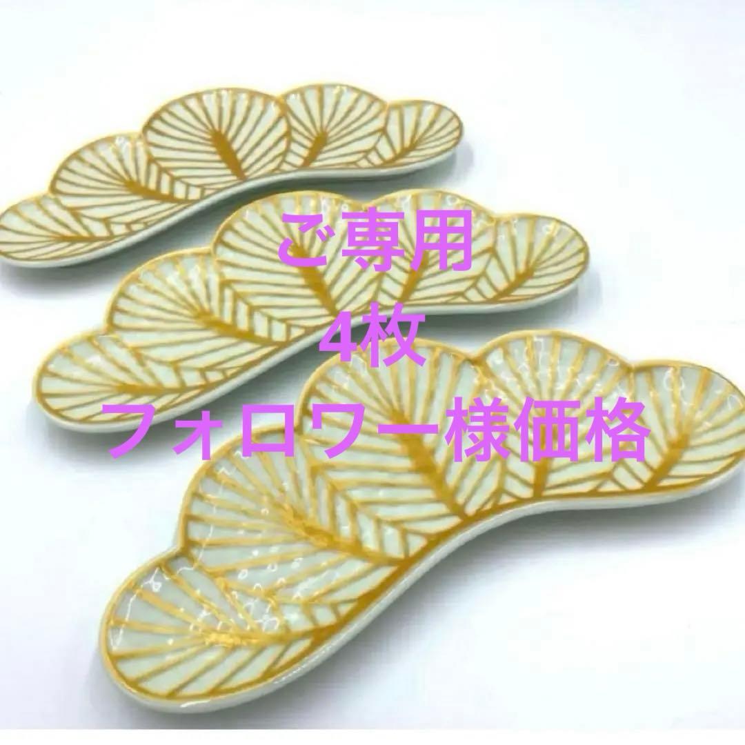 【新品】【大人気】有田焼幸楽窯　錦白金松葉形前菜皿3枚セット　縁起物