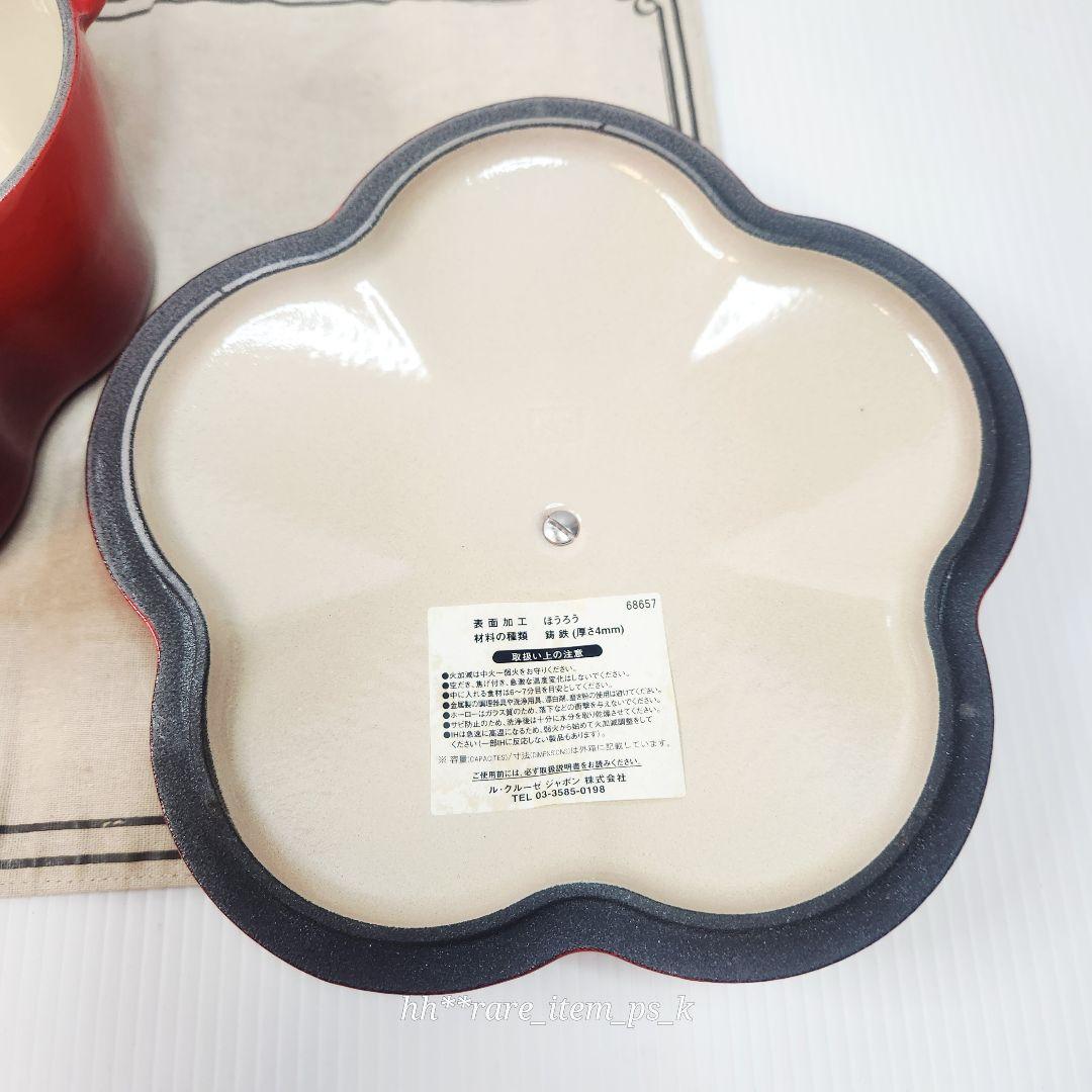 ルクルーゼ ココットフルール 20cm チェリーレッド 赤 レア