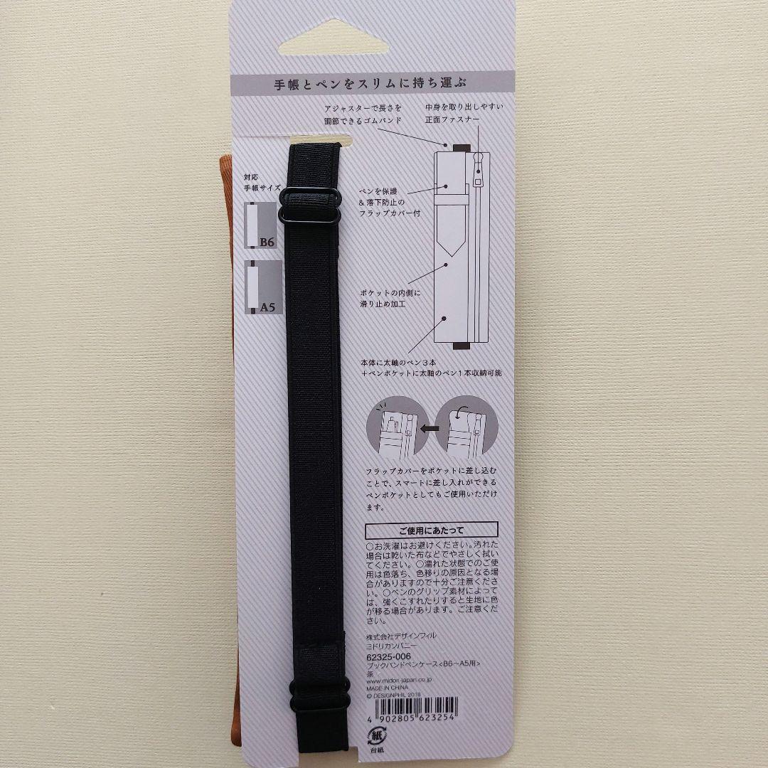 ❤️お値下げ❤️ブックバンドペンケースB6～A5用茶色　ミドリカンパニー