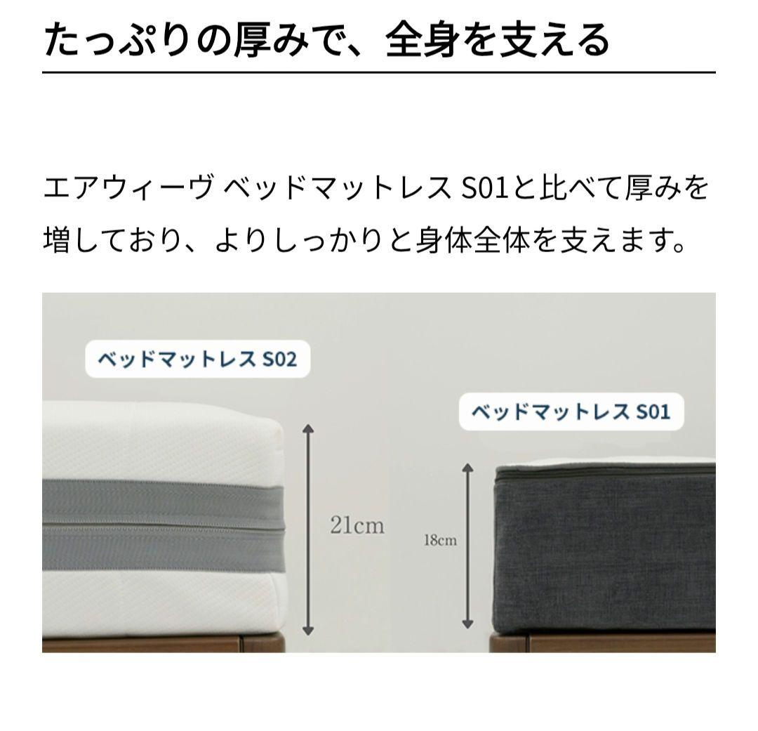 【美品】エアウィーヴ ベッドマットレス S02 シングル　現行モデル