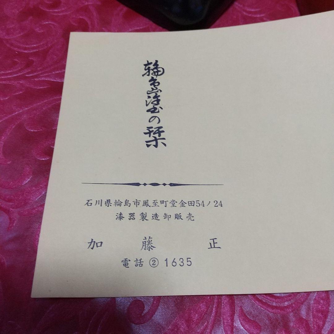 輪島塗 御汁椀 御煮物椀 お盆 セット