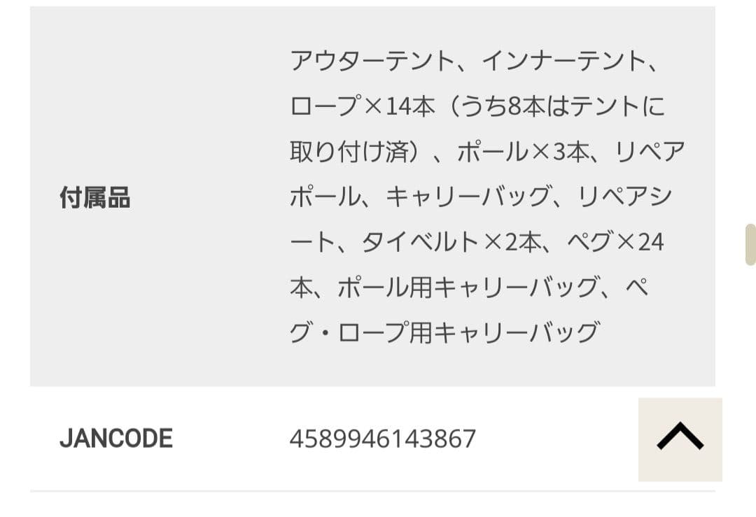 KAMABOKO TENT 3(S) T3-688-TN　新品未使用