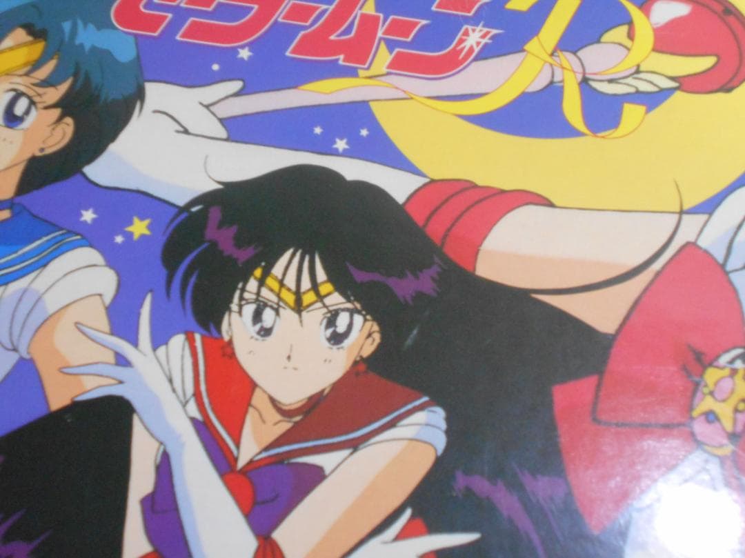 な*な様 セーラームーン　当時もの　販促　POP　大サイズ　貴重　レアもの　使用